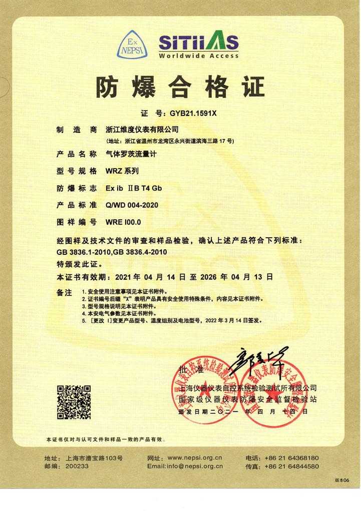 气体罗茨流量计防爆合格证