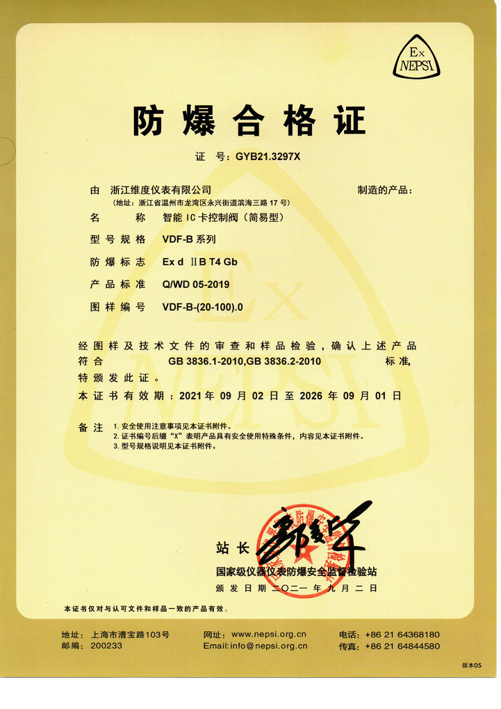 防爆合格证 VDF-B