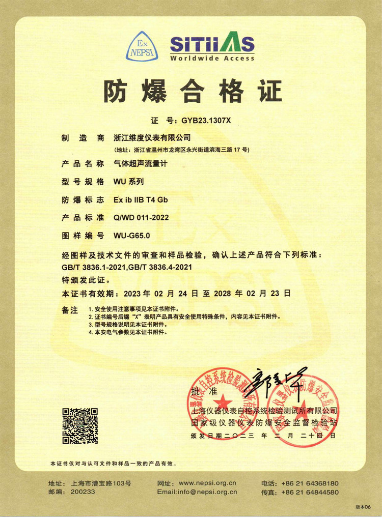 气体超声流量计防爆合格证