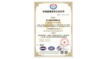 环境管理体系认证证书