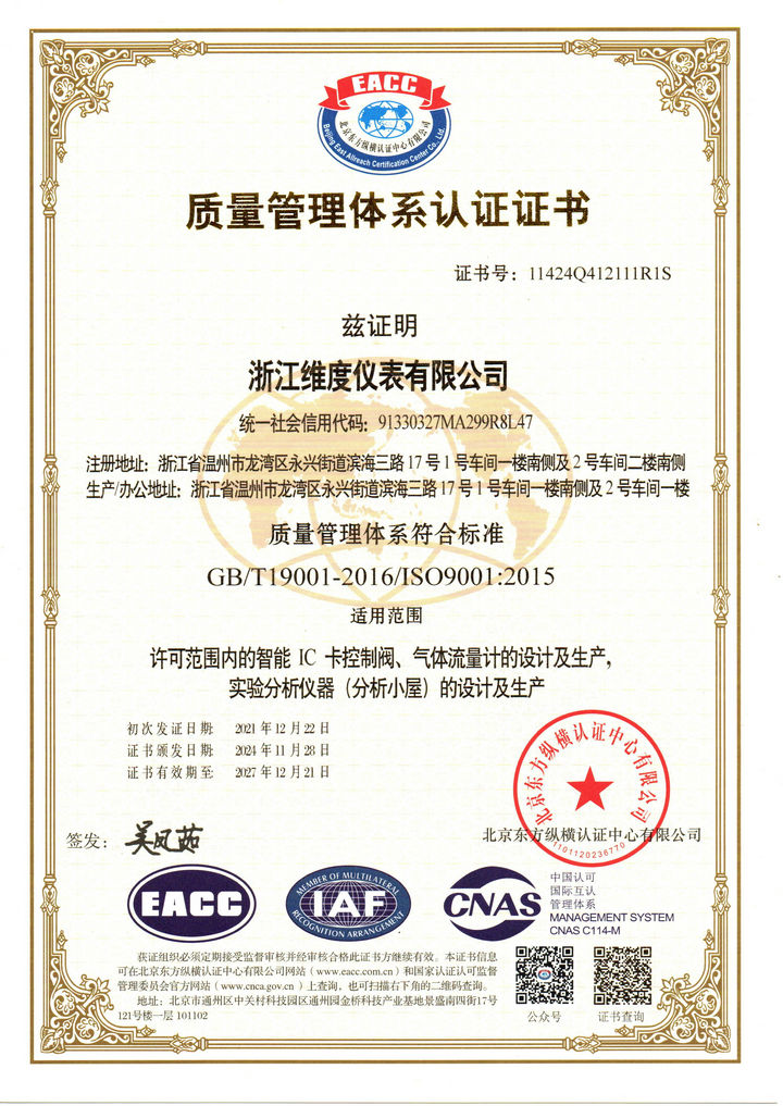 质量管理体系认证证书